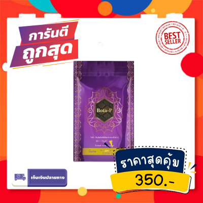 โปรตีนโบต้าพี Bota-P 1 ซอง บรรจุ 60แคปซูล