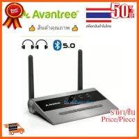 ??HOT!!ลดราคา?? Avantree 3 in 1 รุ่น TC419 อุปกรณ์รับส่งสัญญาณบลูทูธ V.5.0 แบบ รองรับระบบเสียงแบบ Digital (Optical) และ Analog (AUX 3.5) ##ชิ้นส่วนคอม อุปกรณ์คอมพิวเตอร์ เมนบอร์ด หน้าจอ มอนิเตอร์ CPU เม้าท์ คีย์บอร์ด Gaming HDMI Core Laptop