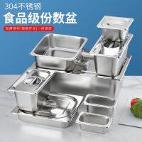 [COD] T304 stainless steel portion basin rectangular commercial food fast car buffet serving vegetable square plate box