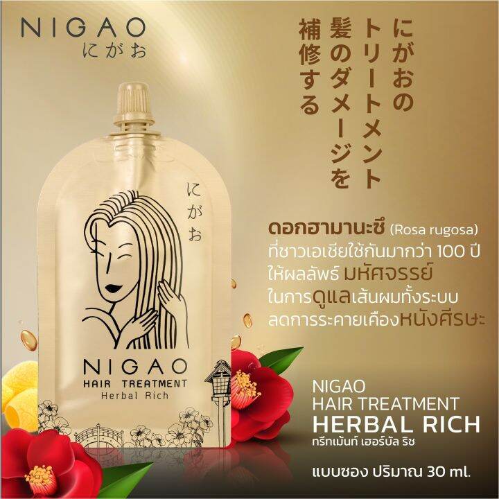 พร้อมส่ง-nigao-treatment-herbal-rich-30ml-นิกาโอะ-ทรีทเม้นท์-เฮอร์บัล-ริช-สูตรเข้มข้น-เพิ่มความชุ่มชื้น-ป้องกันความร้อน-บำรุงผม-ครีมบำรุงผม