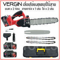 เลื่อยโซ่ไร้สาย เเบตเตอรี่ 2 ก้อน บาร์ 11.5นิ้วVEGIN 199V อุปกรณ์ตามภาพ