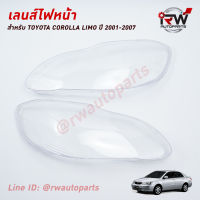 ฝาครอบเลนส์ไฟหน้า/พลาสติกครอบเลนส์ไฟหน้า TOYOTA ALTIS LIMO ปี 2001-2007 (ราคาต่อคู่)