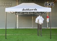 เต็นท์พับ2x3 ราคาถูก โครง