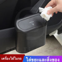 Solar Outdoor ถังขยะติดรถ สามารถใส่ขยะและสิ่งของ ถังขยะในรถ ถังขยะใบเล็ก ถังขยะแขวนรถ