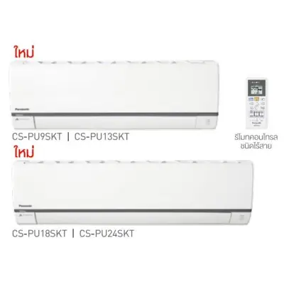 ขาย PANASONICแอร์พานาโซนิค25000BTUอินเวอร์เตอร์รุ่น CS-PU-STANDARD-INVERTER