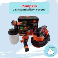 Pumpkin J-Series กาพ่นสีไฟฟ้า J-SY206