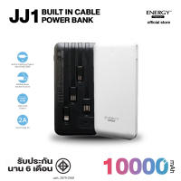 Energy Premium  JJ1 : เพาเวอร์แบงค์ 10000mah -สายในตัว 4IN1 รุ่น JJ1 สีขาวสีดำ