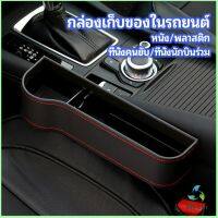 Mexin  ที่เก็บของข้างเบาะรถยนต์ ที่วางแก้วน้ำ หรือขวดในรถยนต์  car storage box