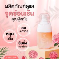 คามิเลีย Camellia Cleansing Sensitive จำนวนจำกัด สบู่ทำความสะอาดจุดซ่อนเร้น ลดกลิ่นอับ ลดตกขาว