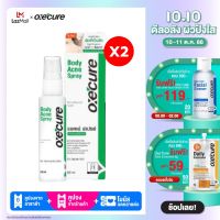 [แพ็ก 2] Oxecure สเปรย์ลดสิว Body Acne Spray 50ml รักษาสิวที่แผ่นหลัง ลำตัว ลดการอักเสบ ป้องกันการเกิดใหม่ของสิว OX0025