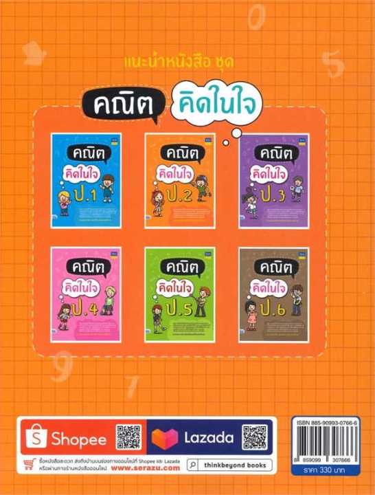 หนังสือ-คณิตคิดในใจ-ป-2