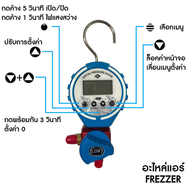 ดิจิตอลเกจวัดหัวเดี่ยว-low-side-วัดน้ำยาแอร์-พร้อมสาย-36-นิ้ว-วัดน้ำยาแอร์ได้ทุกเบอร์-ยี่ห้อfrezzer