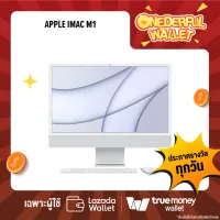 มีสิทธิรับ❗❗ Apple iMac : M1 chip with 8‑core CPU and 8‑core GPU 512GB SSD 24-inch Retina 4.5K display [ONEDERFUL WALLET วันที่ 6 ก.ค. 65] - 1 สิทธิ์/ลูกค้า