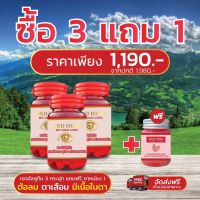 {ส่งฟรี?ของแท้?เซ็ทขายดี 3 กระปุก แถมยาหม่องสมุนไพร 1?} สาหร่ายแดง DRD HERB ดวงตา