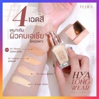 (แถมฟองน้ำ) ครีมรองพื้นเทียร่า Tiara คุมมัน ปกปิด ไม่เหนียว เทียร่า HYA Long Ware /Smooth Powder 20 ml. หน้าฉ่ำวาว