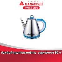 ลด ลด สุดพิเศษษ Hanabishi กาน้ำ กาต้มน้ำ กาต้มน้ำไฟฟ้า HCK-109 สินค้ารับประกัน 1 ปี ราคาถูก กาต้มน้ำ กาต้มน้ำร้อน กาต้มน้ำร้อนไฟฟ้า กาต้มกาแฟ กระติกน้ำ  ชา กาแฟ