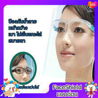 เฟสชิว Face shield หน้ากากใสคลุมหน้า ช่วยป้องกันละอองฝอย Faceshield เฟชชิว เฟซชิว เฟสชิลด์