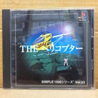 แผ่นแท้ [PS1] Simple 1500 Series Vol. 53: The Helicopter (Japan) (SLPM-86701)