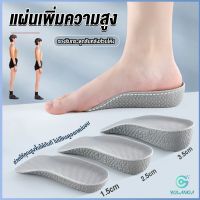 Yolanda แผ่นเพิ่มความสูง แผ่นเสริมส้นเท้า (1คู่) 1.5-3.5 cm.  Heightening insole