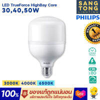 Philips LED TrueForce Core Highbay G3 E27 ขนาด 30w 40w 50 หลอดทรูฟอร์ซไฮเบย์ ของแท้ ประกันศูนย์