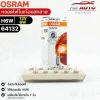 หลอดไฟในเก๋งเอสคลาส Osram H6W 12V 6W (เขี้ยวเยื้อง) ( จำนวน 1 กล่อง 10 ดวง ) Osram 64132 แท้100%