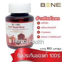 ***BENE redyeast rice*** ข้าวยีสต์แดง ม.เกษตร จำนวน 1 กระปุก (60 แคปซูล)