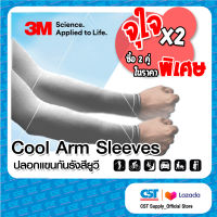 Pack 2 คู่ - 3M Cool Arm Sleeves ปลอกแขนป้องกัน UV (สีเทา)