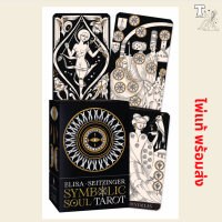 ไพ่แท้ พร้อมส่ง Symbolic Soul Tarot by Elisa Seitzinger, Barbara Moore 9780738774046 ไพ่ทาโร่