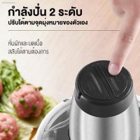 JTD เครื่องบดหมู มีสินค้าพร้อมส่งจากกรุงเทพเครื่องบด เครื่องผสมอาหาร อเนกประสงค์ 2 L เครื่องปั่น  เครื่องบดอาหาร