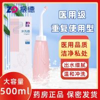 [Fast delivery]Original Zhende perineal irrigator for postpartum and postpartum women vaginal irrigator care and cleaning 9xx