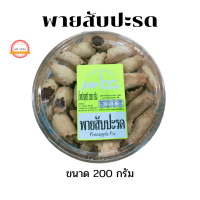 Pineapple Pie พายสับปะรด ขนาด 200 กรัม  ขนมอร่อย ของขวัญของฝาก