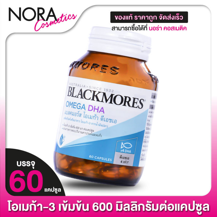 blackmores-omega-dha-แบลคมอร์ส-โอเมก้า-ดีเอชเอ-60-แคปซูล