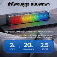 ลำโพงบลูทูธ ลำโพงไร้สาย รุ่น RB-M8 ลำโพง Bluetooth Speaker เสียงดี เบสแน่น ลำโพงพกพา ไฟ RGB วิบวับหลากสี