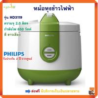 หม้อหุงข้าวไฟฟ้า หม้อหุงข้าวอุ่นทิพย์ PHILIPS รุ่น HD3119 ความจุ 2.0 ลิตร กำลังไฟ 400 วัตต์ สีขาว หม้ออุ่นทิพย์ หม้อหุงข้าว หม้อนึ่ง ฟิลลิป