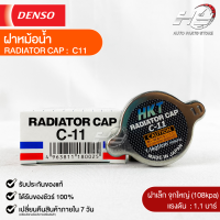 ฝาหม้อน้ำ 1.1 บาร์ (108 kPa) HKT MADE IN JAPAN แท้100% (C-11)