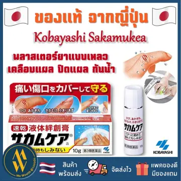 Buy Kobayashi Sakamukea Liquid Bandage 10g Online at desertcartKUWAIT