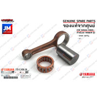 5TNE16503000 ชุดก้านสูบ สลักก้านสูบ ลูกปืน  CONNECTING ROD ASSY เเท้ศูนย์ YAMAHA SPARK 110คาร์บู, X-1