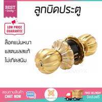 ปลอดภัยต้องมาก่อน ลูกบิดประตู คุณภาพสูง  ลูกบิด ทั่วไป ISEO8790SB/GOLD ฟักทอง PB/SB  ISEO  8790 SB/GOLD ล๊อคแน่นหนา ความปลอดภัยสูงสุด ทนทานต่อการงัดแงะ ENTRANCE KNOB  จัดส่งฟรีทั่วประเทศ