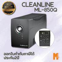 *เช็คของก่อนสั่งซื้อ* เครื่องสำรองไฟฟ้า POWERMATIC CLEANLINE รุ่น ML-850Q 850VA/325W (รับประกัน 2 ปี)