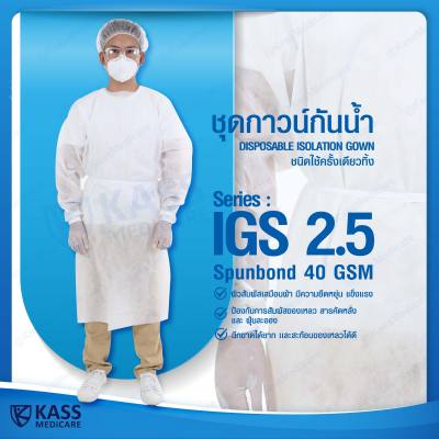 ชุดกาวน์กันน้ำ KassMedicare [ Official Store ] Isolation Gown รุ่น IGS2.5 ( ผ้าสปันบอนด์ ) และ รุ่น IGP2.3 ( PE  food grade ) ( ราคารวม Vat 7% )