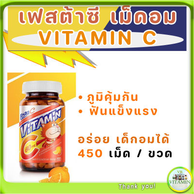 Festa C วิตามินซี กลิ่นส้มยูซุ ชนิดอม 450เม็ด เม็ดอมวิตามินซี ขนาด 60 mg