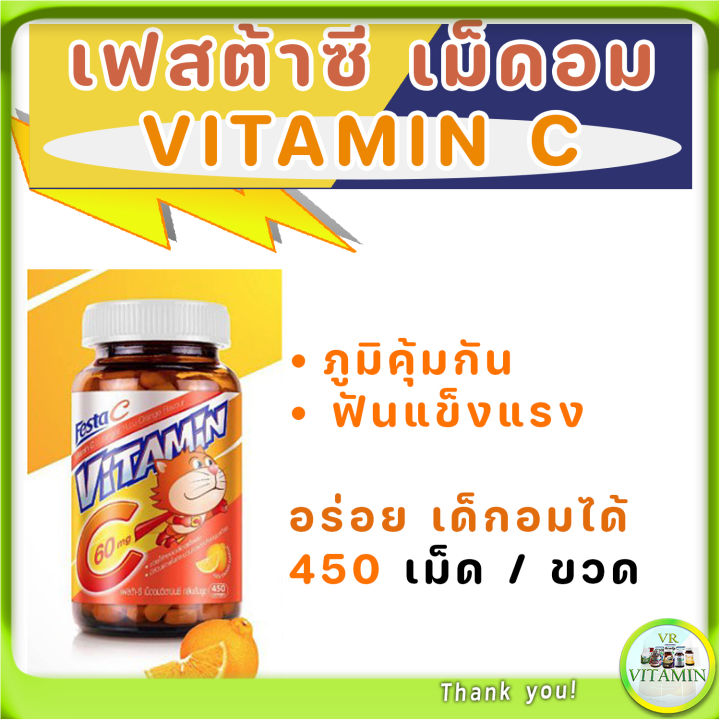 festa-c-วิตามินซี-กลิ่นส้มยูซุ-ชนิดอม-450เม็ด-เม็ดอมวิตามินซี-ขนาด-60-mg