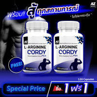 ?ส่งฟรี! พร้อมส่ง?AZ L-ARGININE CORY PLUS เพิ่มพลังแรงม้า บำรุงสุขภาพทางเพศ สุดยอดถั่งเช่า 1 แถม 1 (120 แคปซูล)