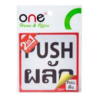 ป้ายข้อความพลาสติก ผลัก/ดึง 10x10ซม. ONE 2IN1