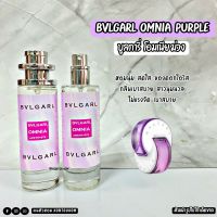 น้ำหอมผู้หญิง ☂️ BVLGARI OMNIA ☂️บลูการี่ โอมเนีย ม่วง 35 ml. ขวด UFO คนตัวหอม แพนโดร่า Pandora ขายดี ถูกกว่า ราคาส่ง