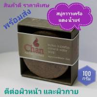 สบู่กวาวเครือแดง-น้ำแร่ (100กรัม) 1 ก้อน