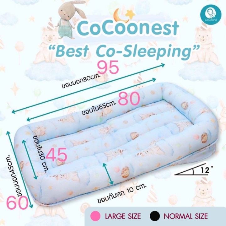 ที่นอนกันตกเด็กเเรกเกิด-cocoonest-best-co-sleeping-มีส่วนลด-พร้อมส่งฟรี