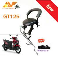 ?แถมฟรีสายรัดเอว? เบาะเด็ก GT125 GT เบาะเด็กนั่ง เบาะนั่งเสริม จีที125 เบาะเสริมเด็ก