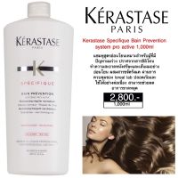 ?ของแท้?เคเรสตาสแชมพูสำหรับผู้ที่ผมร่วงมาก?Kerastase Bain Prevention Shampoo 1000ml. เคเรสตาส เบน พรีเวนชั่น แชมพู