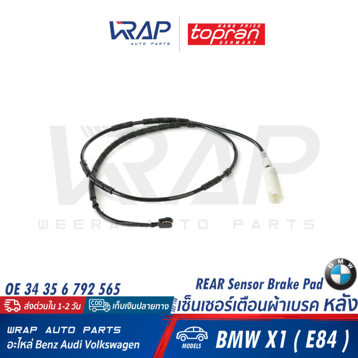 bmw-เซ็นเซอร์เตือนผ้าเบรค-หน้า-หลัง-บีเอ็ม-รุ่น-bmw-x1-e84-เบอร์-502-009-502-148-หน้า-oe-34-35-6-792-562-หลัง-oe-34-35-6-792-565-trw-หน้า-gic271-หลัง-gic272